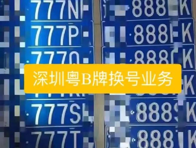 深圳牌靓号惊艳亮相!百万级车牌引全民热议!