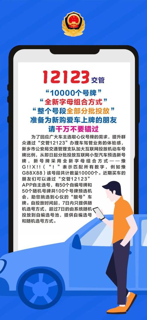 河南车牌靓号选号攻略:热门靓号背后的选号规则