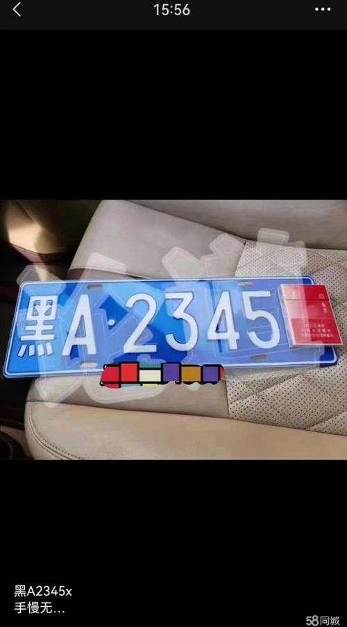 车牌靓号背后的故事:全国最热门的吉祥车牌