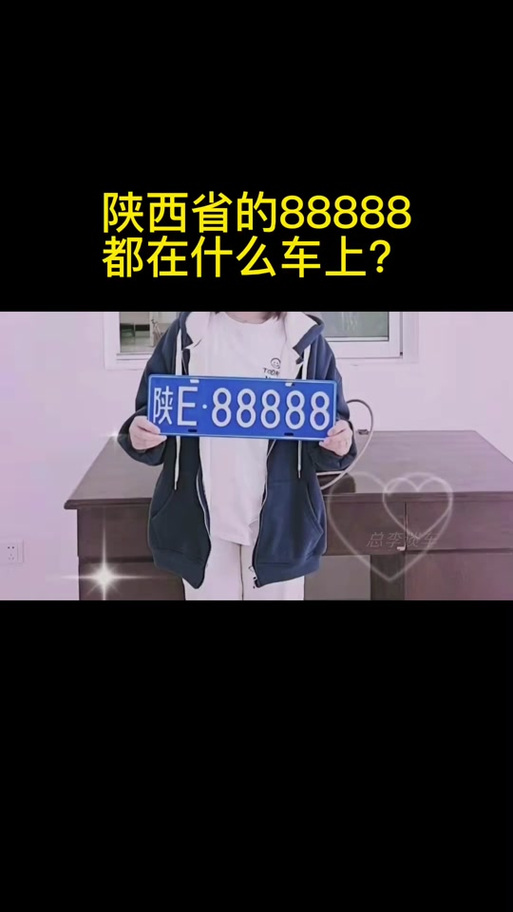 焦作车牌88888:靓号背后的故事