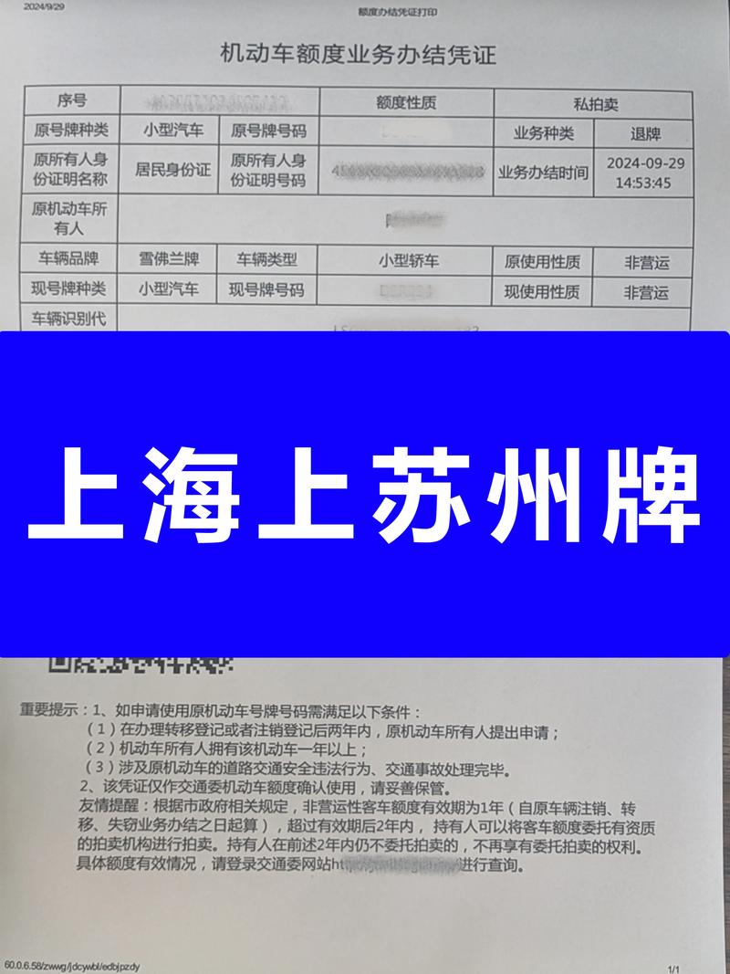 苏州车牌选号:探寻独特车牌靓号背后的故事
