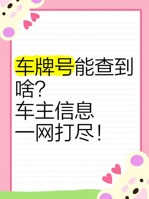 电动车车牌查询攻略:一网打尽车牌信息!