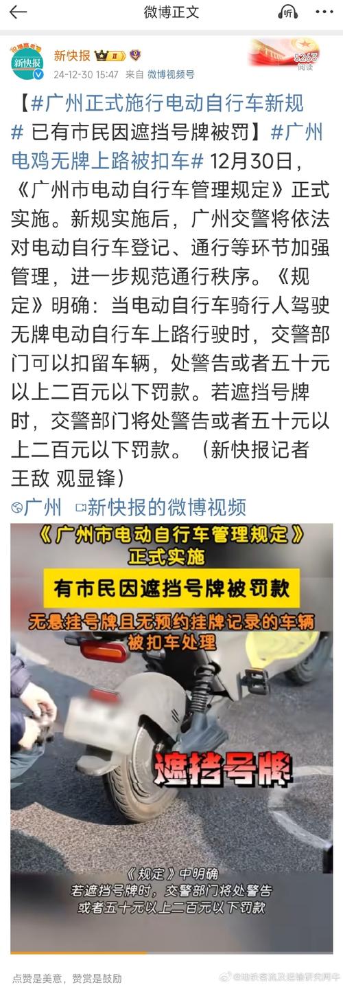 广州电动自行车车牌新规出台,抢购热潮即将掀起!