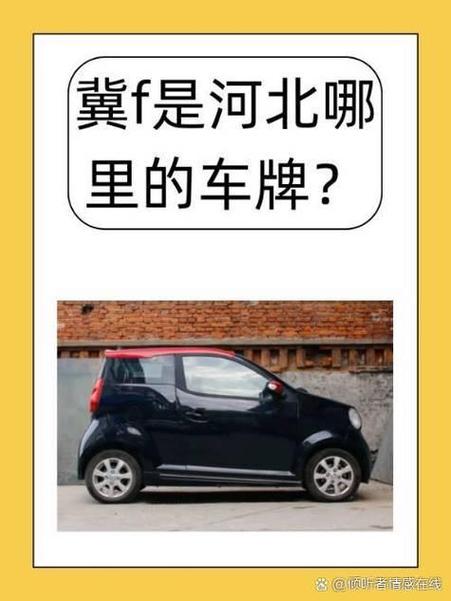 冀aa车牌,独特魅力,寻有缘人共赏