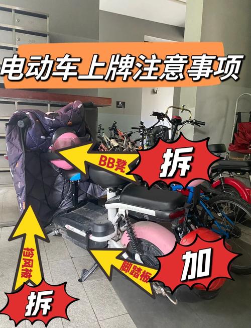 电动车换牌攻略:轻松办理新牌照全流程