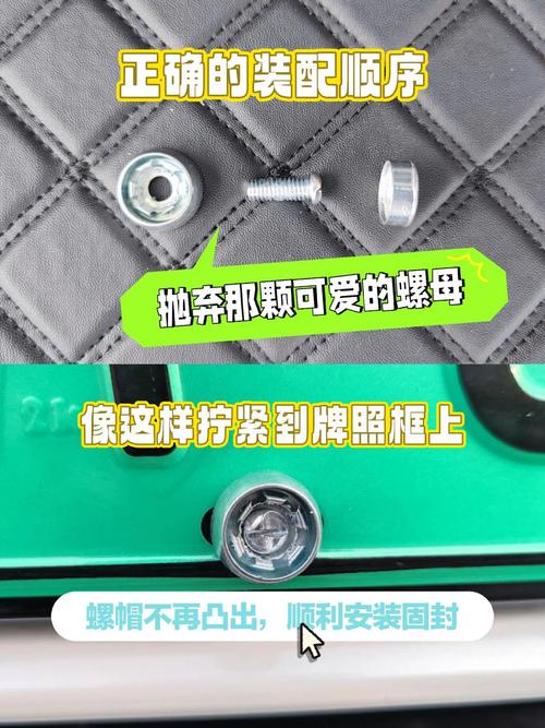 告别拧螺丝烦恼!车牌螺丝帽扣安装技巧大公开