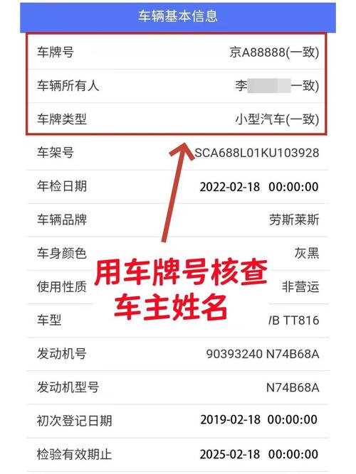 轻松一查,车牌号码快速锁定车主电话!