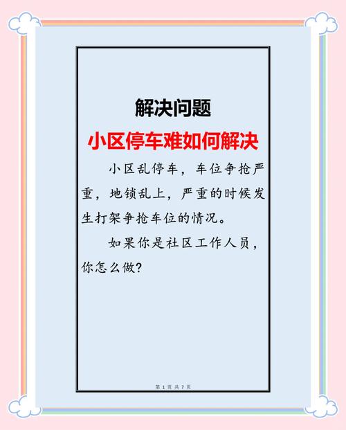 小区车牌识别漏洞:教你轻松破解,安全停车不再是难题