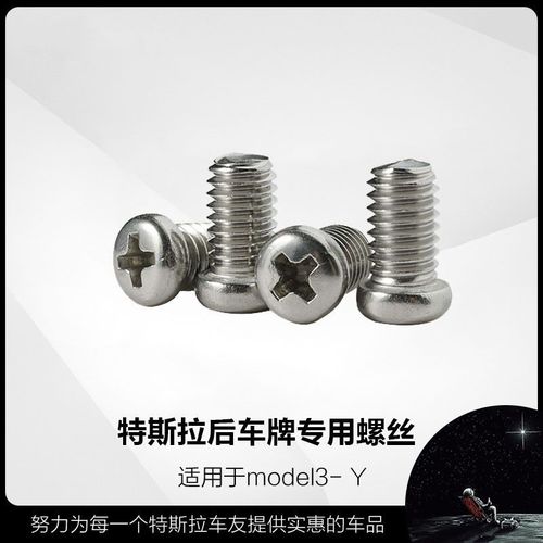 特斯拉后车牌螺母:安全性能与设计理念的完美结合!
