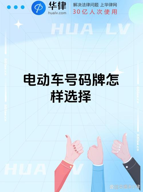 合肥电瓶车车牌靓号申请火爆开启!抢号大战一触即发!