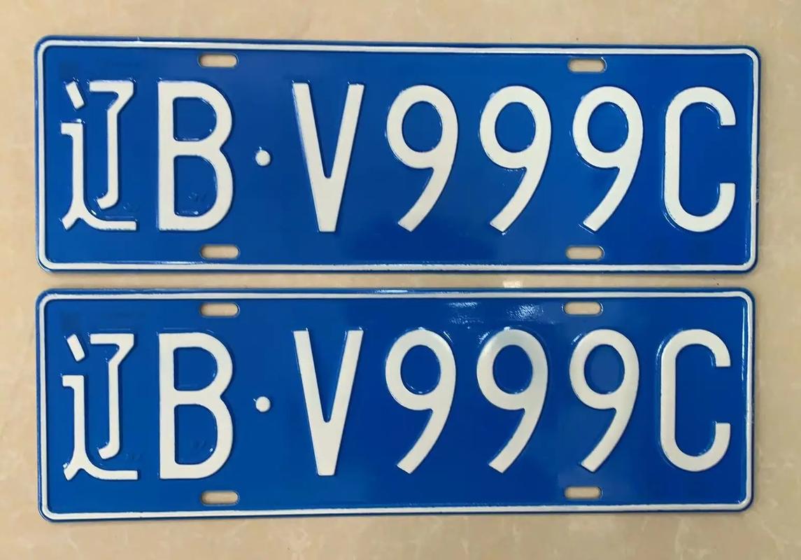 日照车牌999靓号,传奇车牌寻有缘人