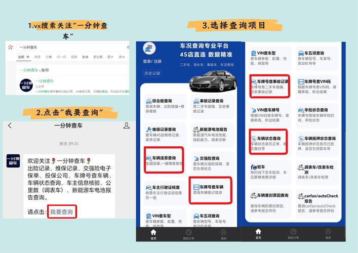 车牌查询神器:轻松知晓车主信息!