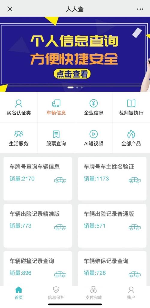车牌查询神器:轻松知晓车主信息!