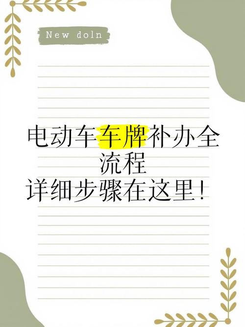 北京车牌补办攻略:一站式流程详解