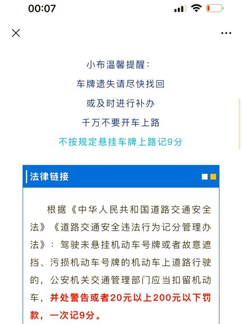 北京车牌补办攻略:一站式流程详解