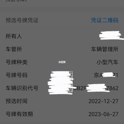 北京车牌选号新规出炉!网上选车牌,你准备好了吗?