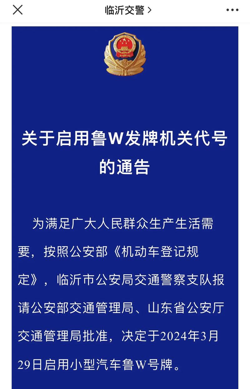 临沂车牌靓号,彰显城市风采的独特标识