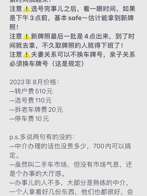 车过户车牌号保留攻略:您的爱车车牌能否传承?
