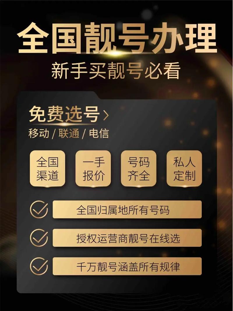 枣庄车牌手机靓号申请,开启个性出行新篇章