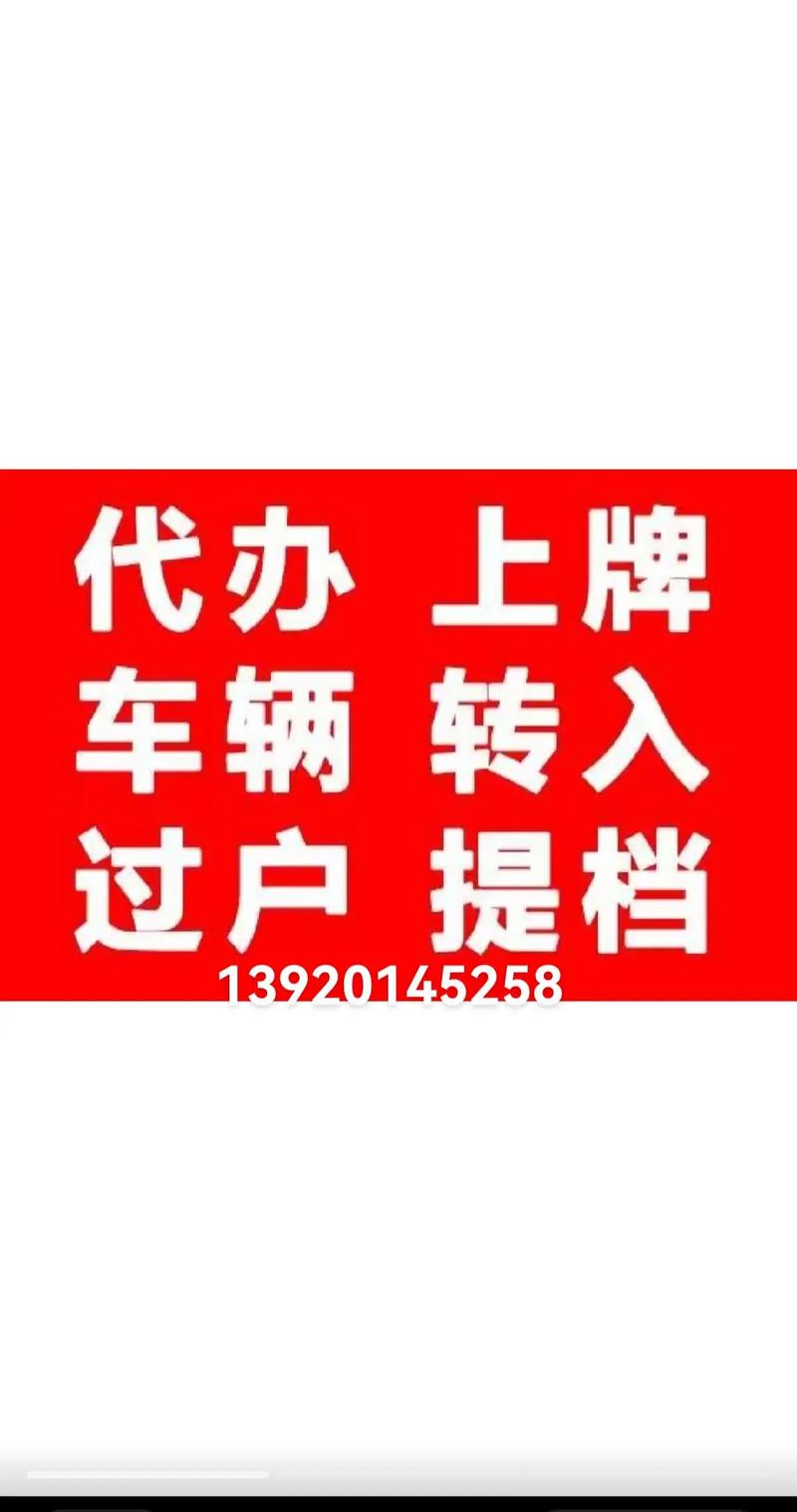 全国代办车牌靓号,轻松拥有个性车牌,畅行无忧!