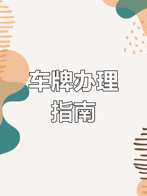 摩托车补办车牌费用大!车主必看价格行情