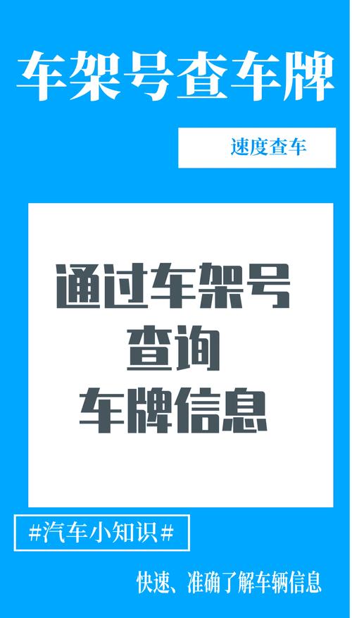 一招轻松掌握:车架号快速查询车牌号!
