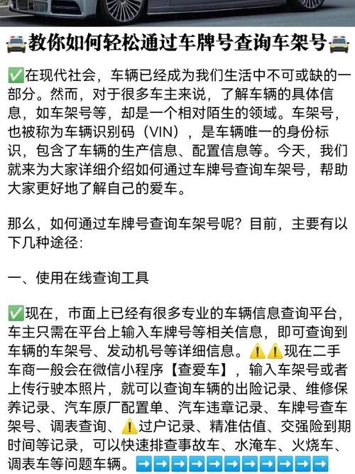 一招轻松掌握:车架号快速查询车牌号!