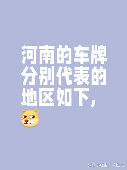 豫A至豫Z河南车牌号大盘点:探寻河南车牌背后的故事与特色