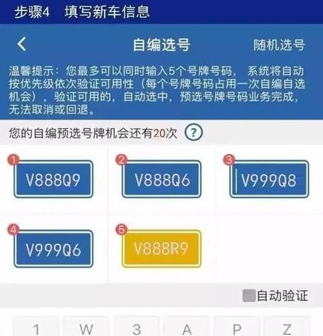 全国车牌靓号一键查询,热门靓号归类网站推荐