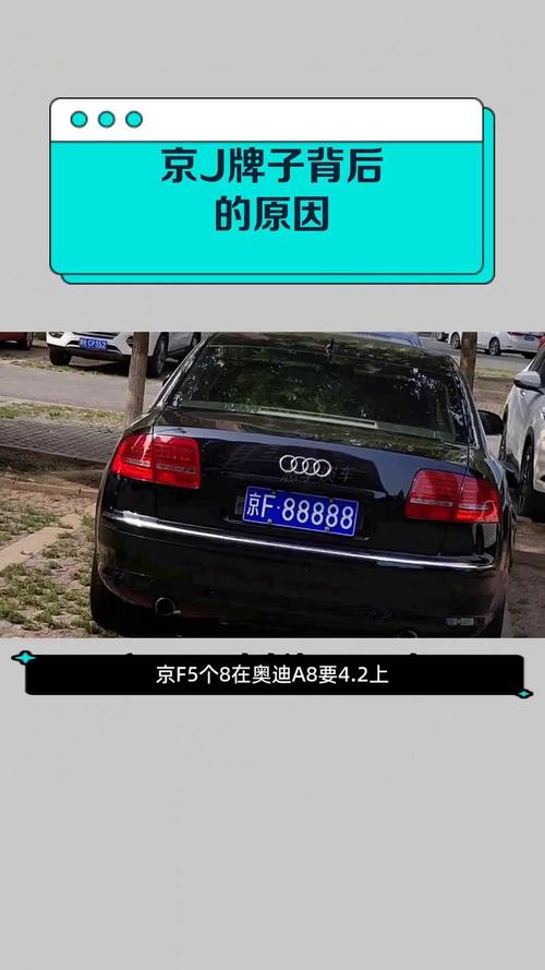 探寻京城车牌公司靓号背后的故事