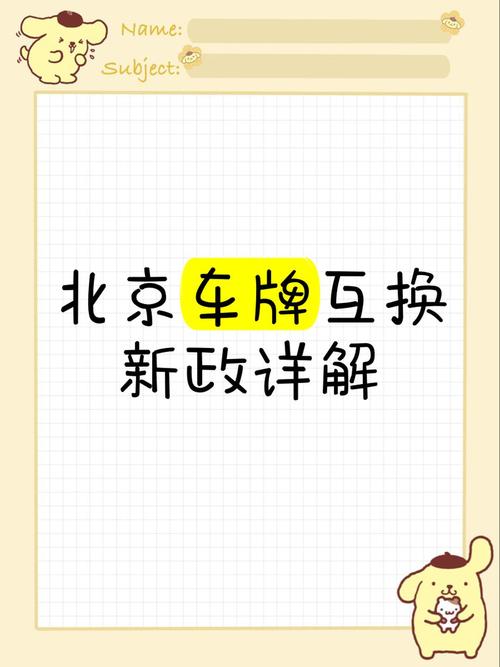 北京油转电新政策,车牌号迎来大变动!油车变电车,车牌号码大!