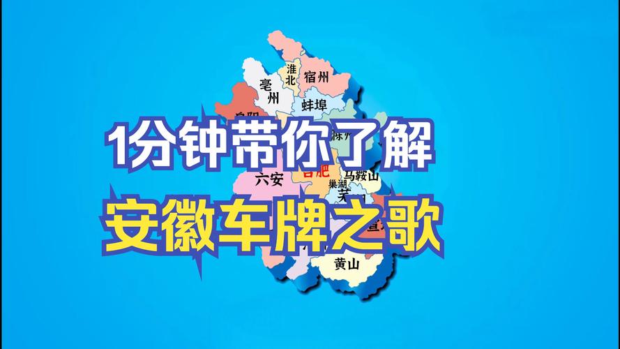 皖C车牌:安徽地区特有车牌背后的故事