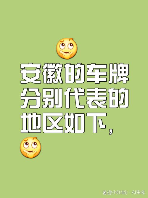 皖C车牌:安徽地区特有车牌背后的故事