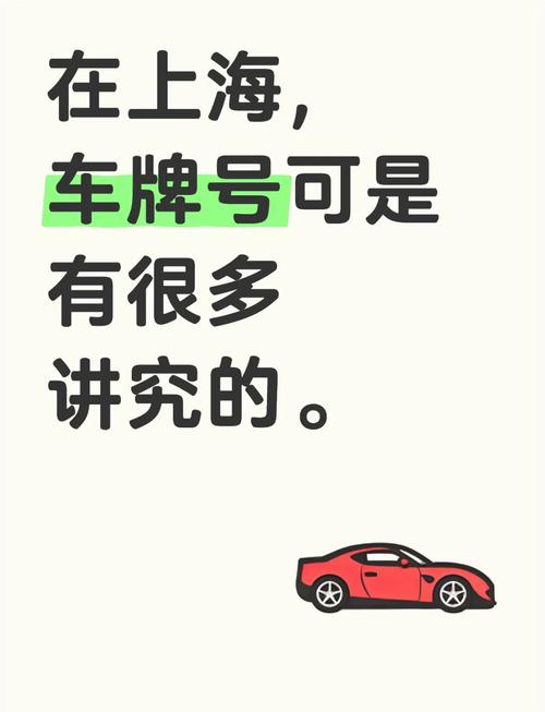上海车牌靓号背后的故事
