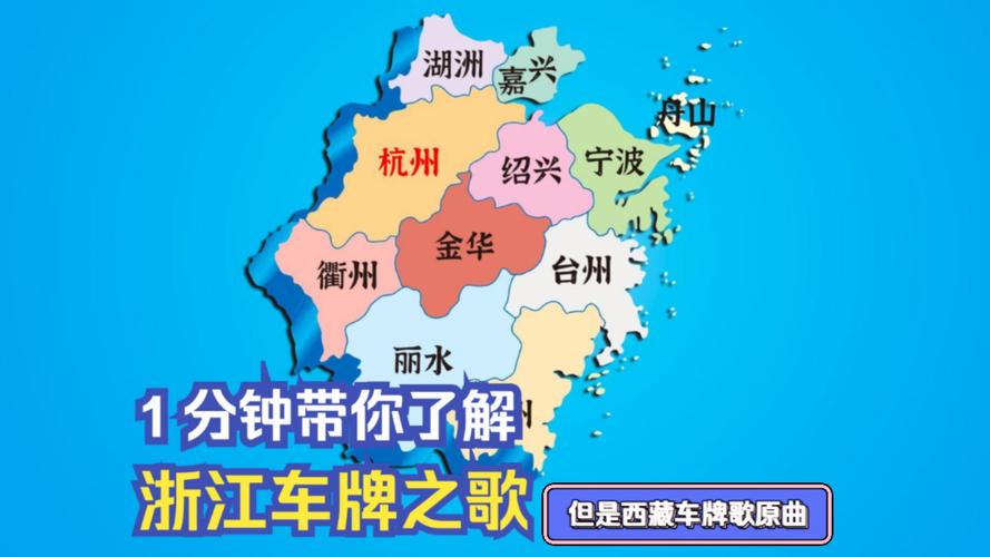 浙江各市独特车牌,探寻长三角经济带活力