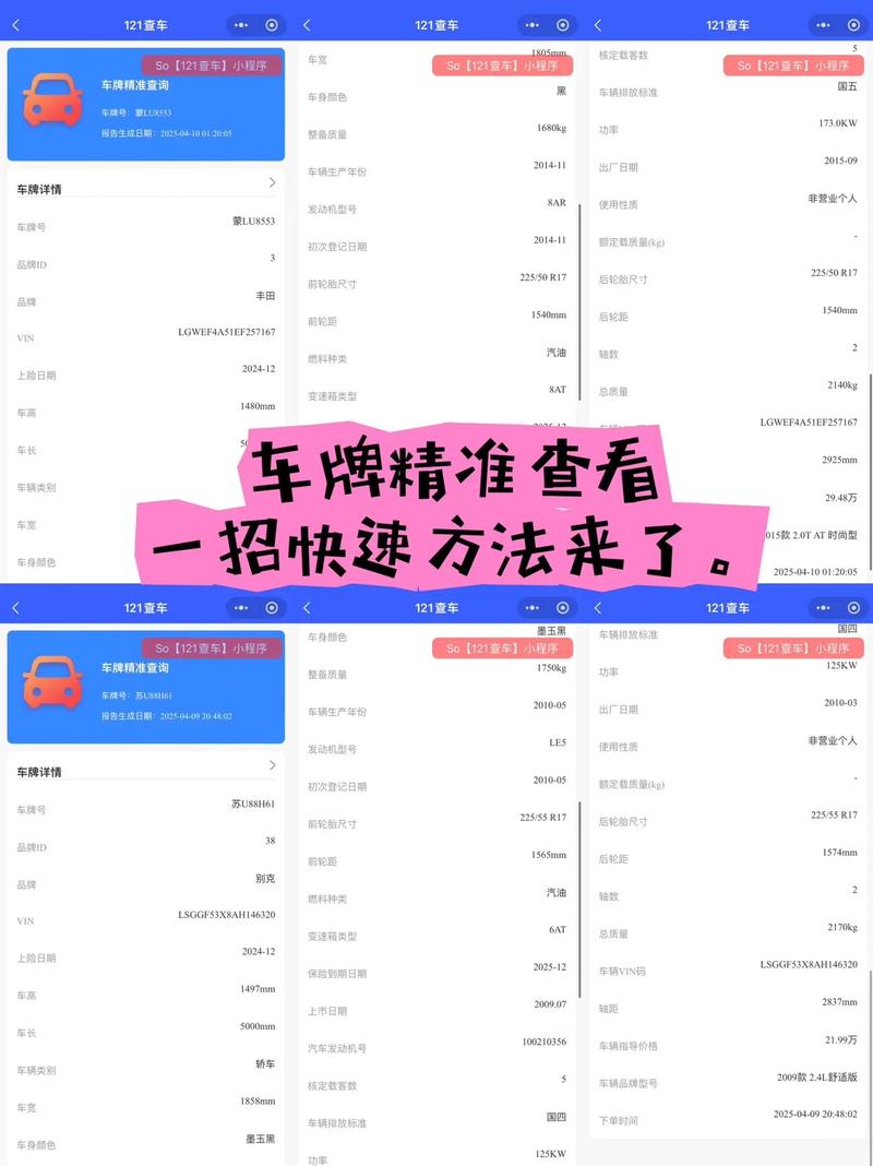 教你一眼辨真假:如何快速识别二手车牌?