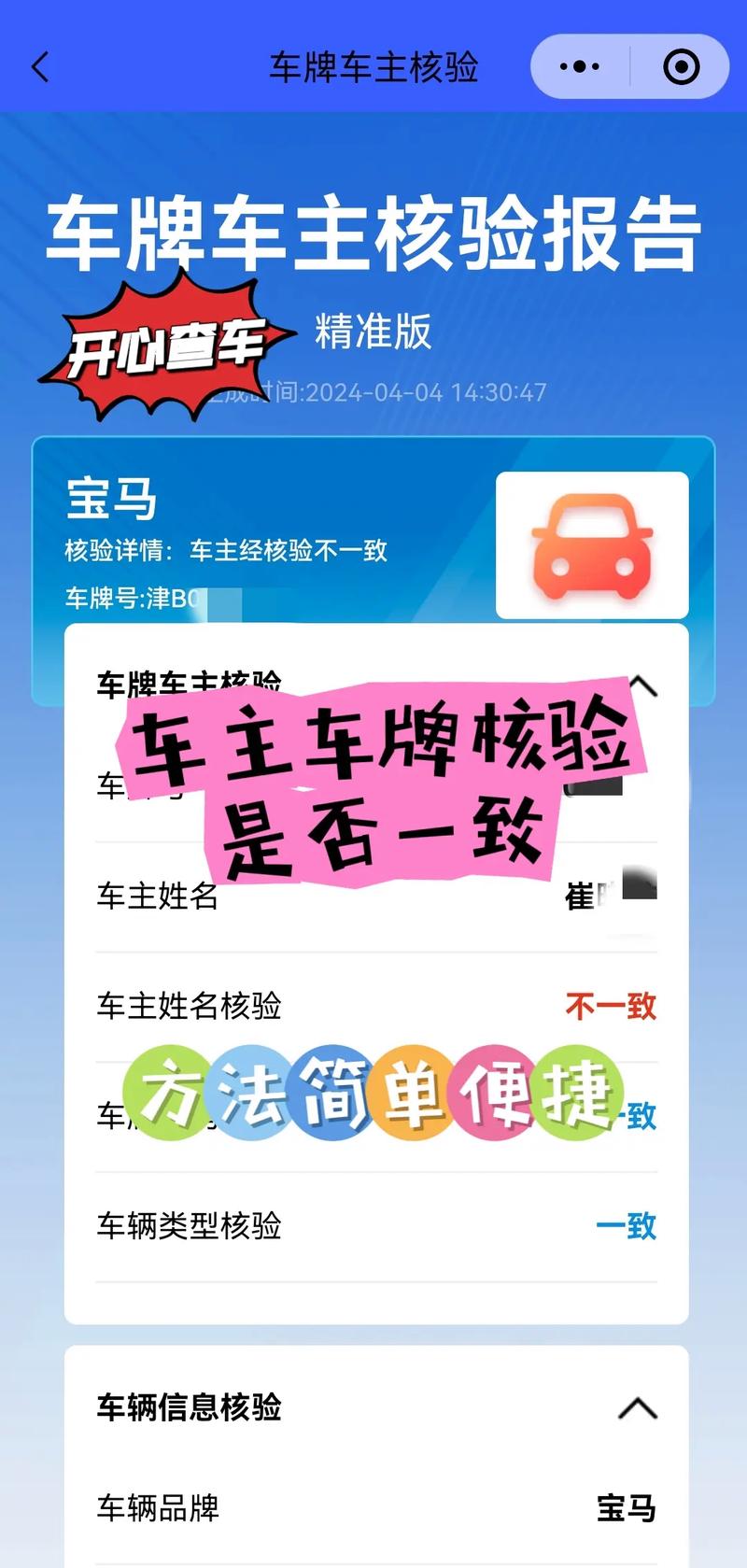 教你一眼辨真假:如何快速识别二手车牌?