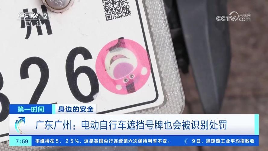 电动车遮挡车牌成新现象,安全与监管面临严峻挑战!