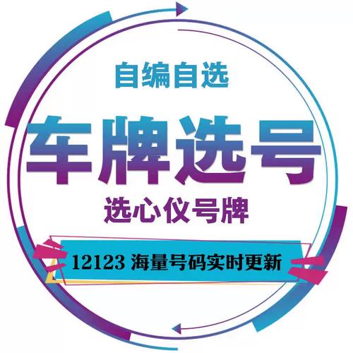 潍坊公司限量靓号车牌出售,错过不再!