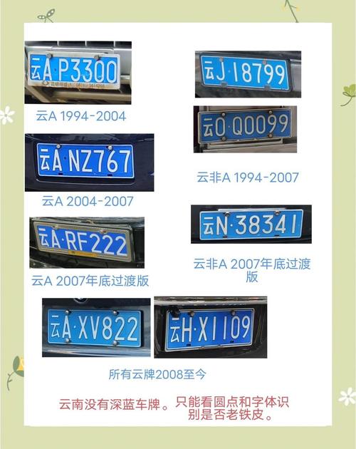 云南车牌中的明星:探寻那抹独特的靓号风采
