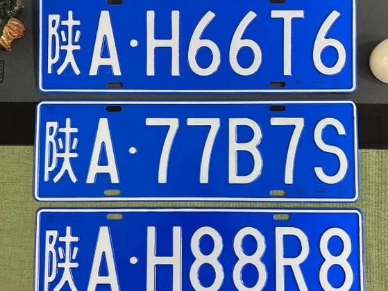 西安车牌号转让!稀有靓号抢购中,错过再无!
