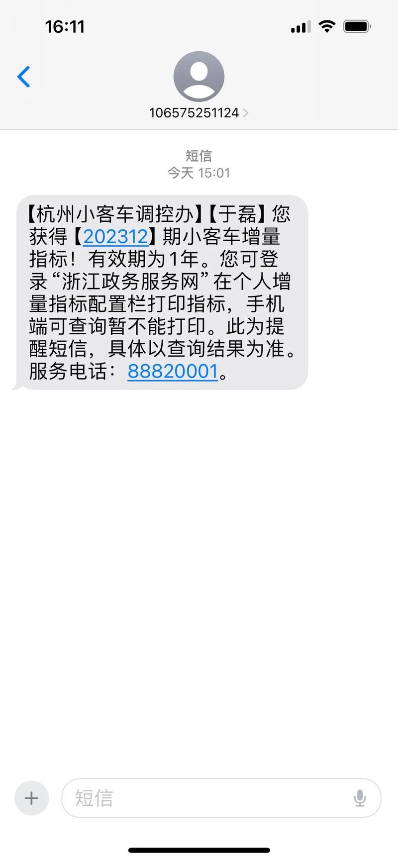杭州车牌摇号再升级,中签率将迎重大调整!