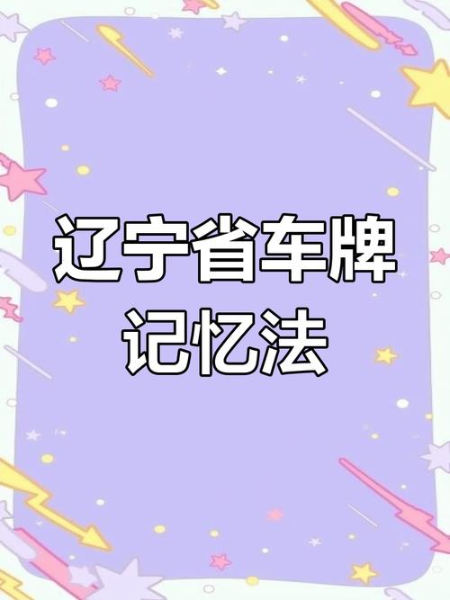 探寻通辽车牌靓号背后的故事