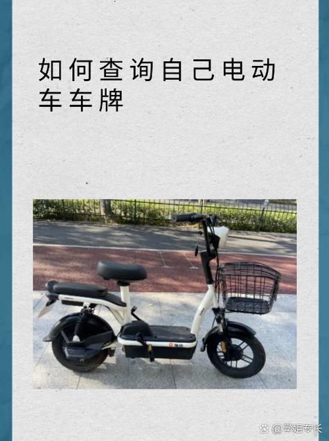 电动摩托车车牌查询攻略:轻松掌握车牌信息