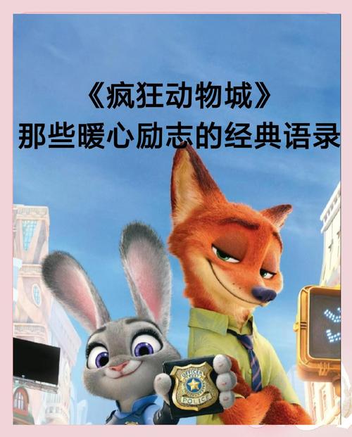 疯狂动物城经典台词改编:车牌上的秘密,揭示疯狂动物城背后的真相!