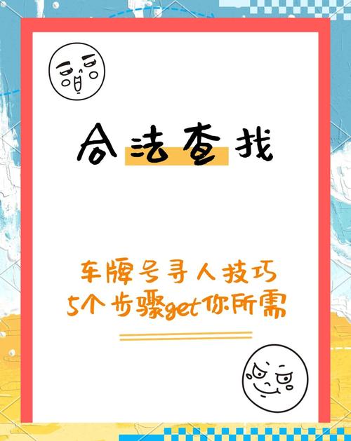 车牌号不翼而飞,老司机紧急寻牌记!