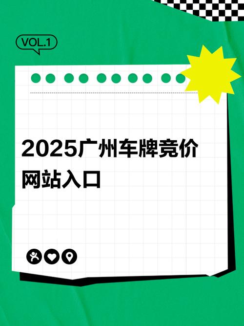 广州车牌竞价风云再起:价格飙升,谁将夺魁?