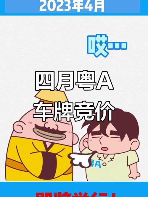 广州车牌竞价风云再起:价格飙升,谁将夺魁?