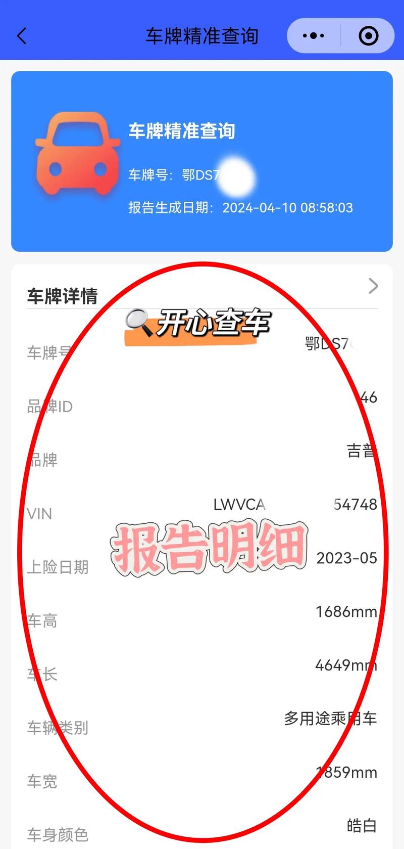 一招轻松查询车牌号,车主电话立刻到手!