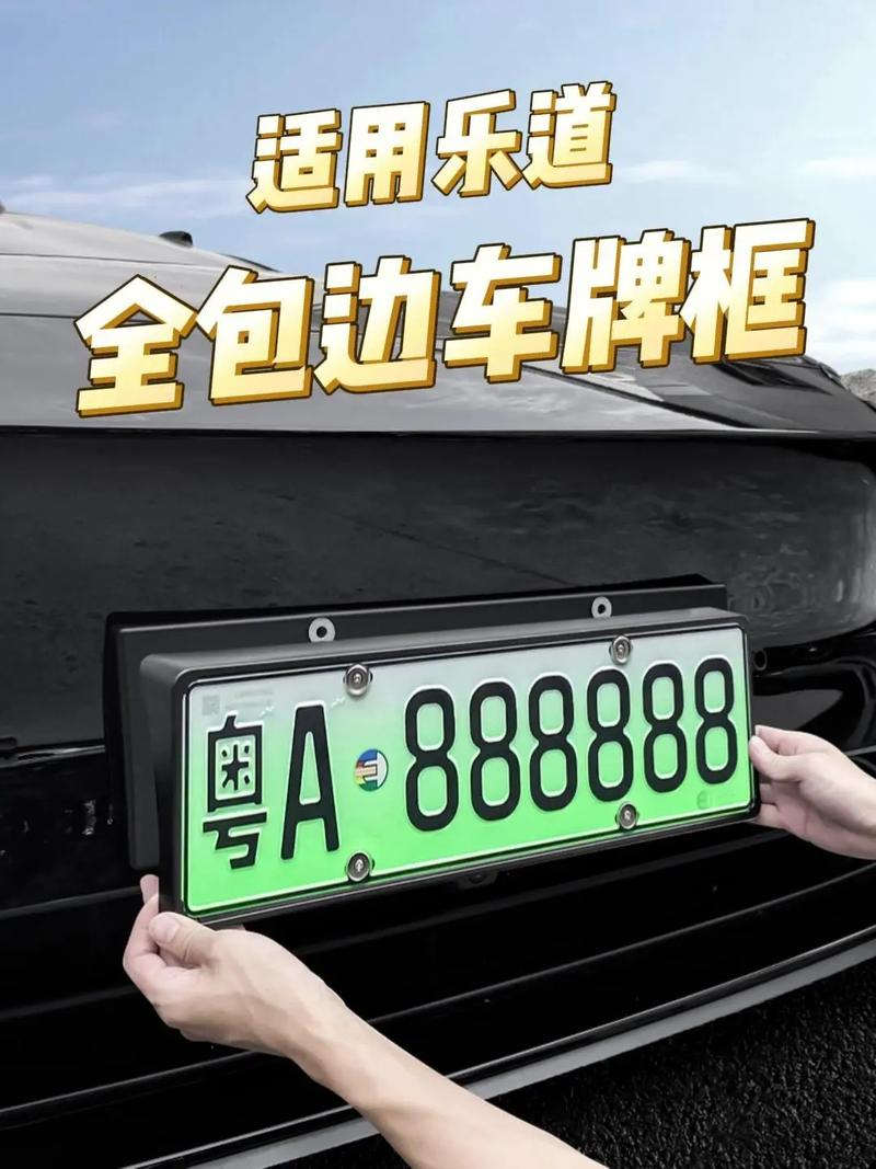 汽车牌照框安装攻略:轻松上手,提升爱车时尚度